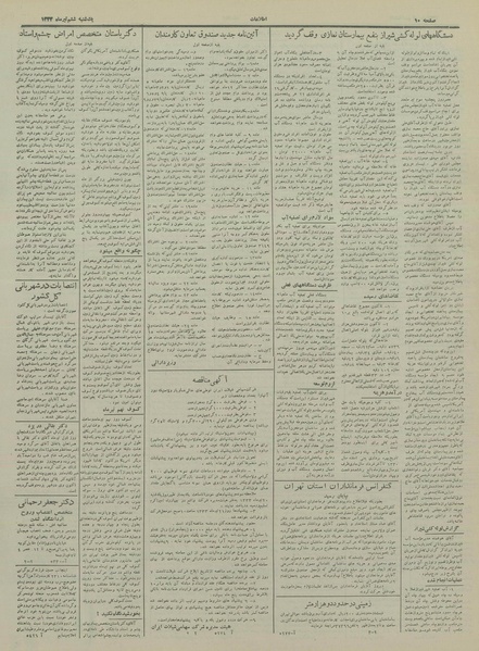 پرونده:Ettelaat13330406.pdf