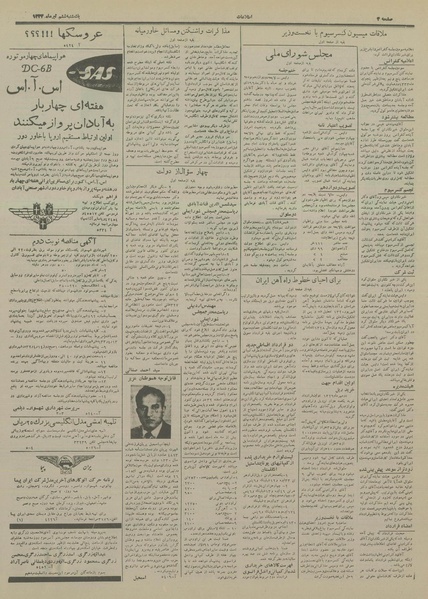 پرونده:Ettelaat13330406.pdf