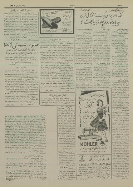 پرونده:Ettelaat13330406.pdf