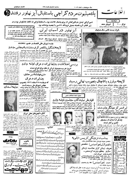 پرونده:Ettelaat13380916.pdf