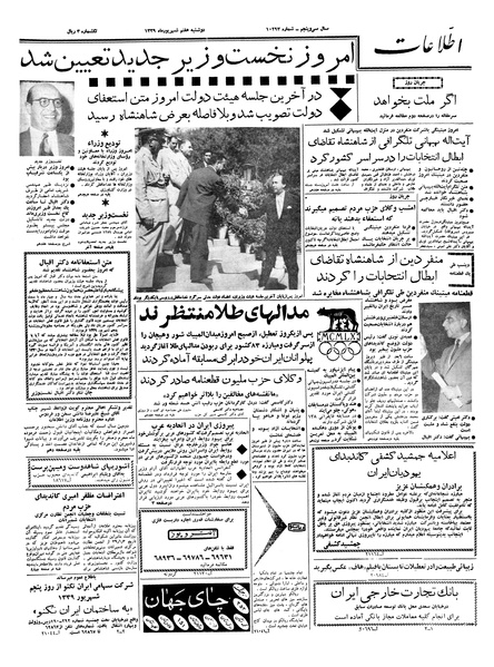 پرونده:Ettelaat13390607.pdf