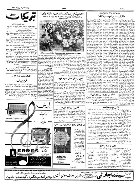 پرونده:Ettelaat13390607.pdf