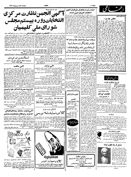 پرونده:Ettelaat13390607.pdf