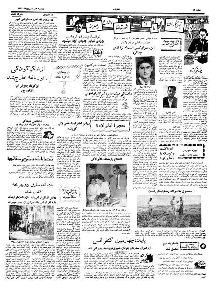 پرونده:Ettelaat13390607.pdf