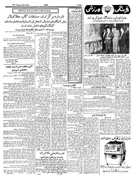 پرونده:Ettelaat13390607.pdf