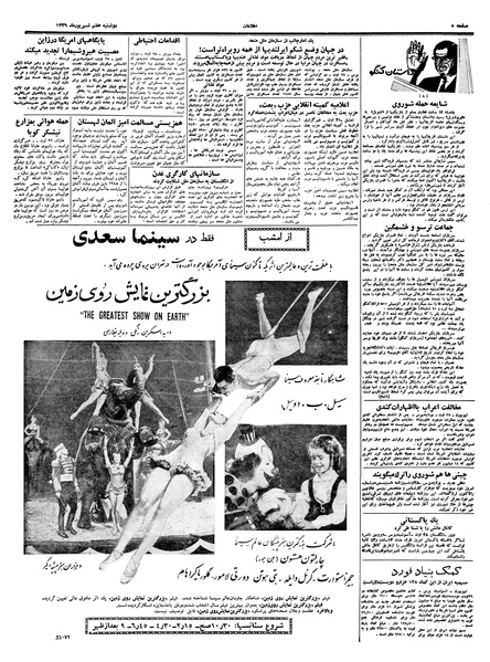 پرونده:Ettelaat13390607.pdf