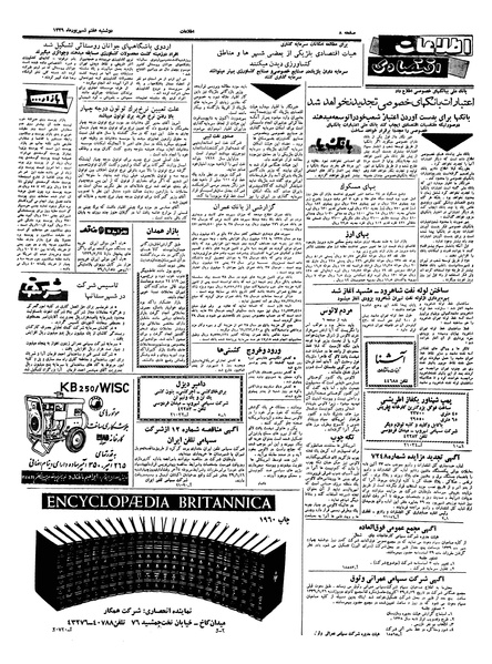 پرونده:Ettelaat13390607.pdf