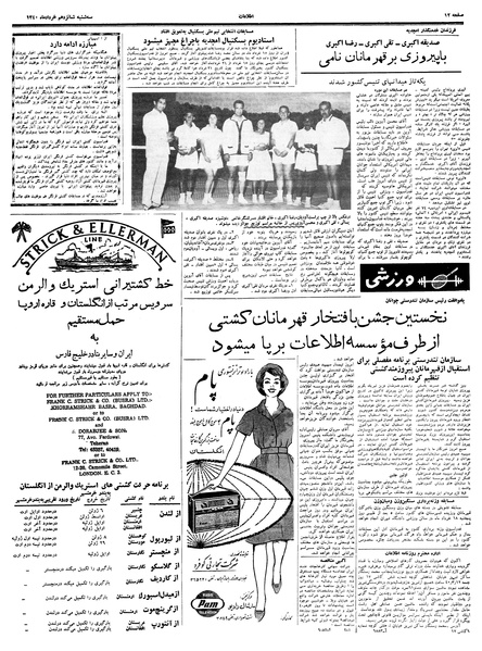 پرونده:Ettelaat13400316.pdf