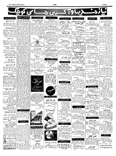 پرونده:Ettelaat13400316.pdf