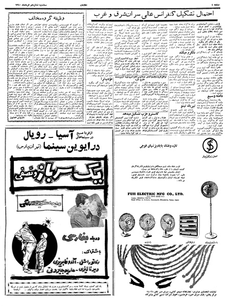 پرونده:Ettelaat13400316.pdf