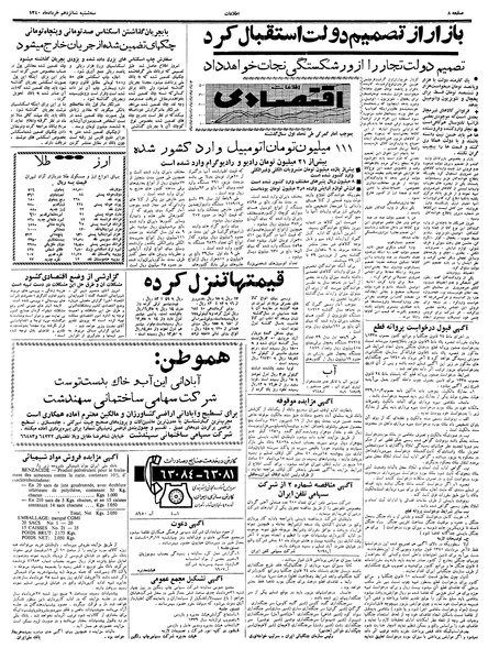 پرونده:Ettelaat13400316.pdf