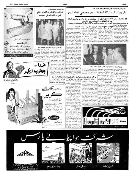 پرونده:Ettelaat13400316.pdf