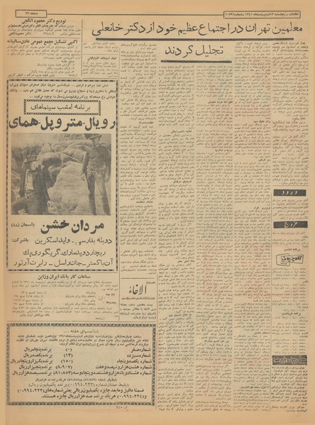 پرونده:Ettelaat13410213.pdf