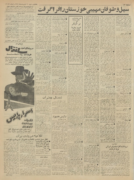 پرونده:Ettelaat13420221.pdf