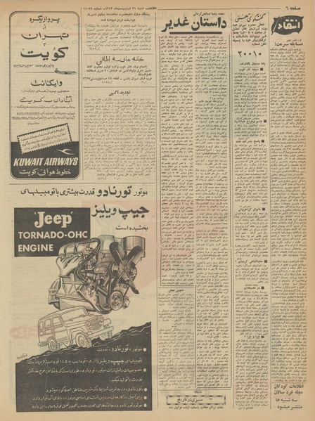 پرونده:Ettelaat13420221.pdf