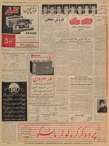 پرونده:Ettelaat13430429.pdf