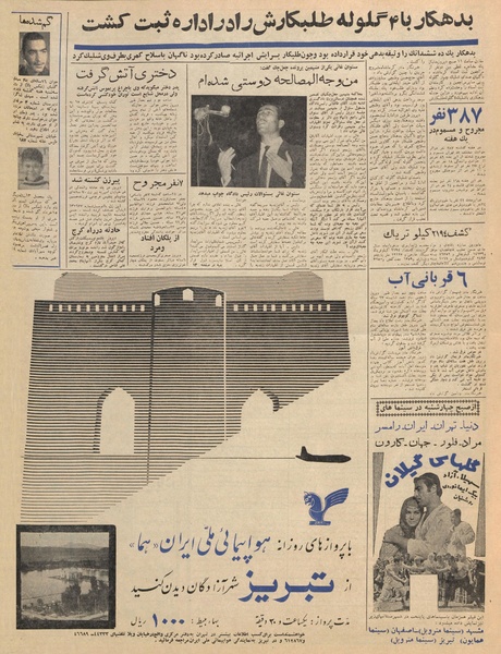 پرونده:Ettelaat13430429.pdf