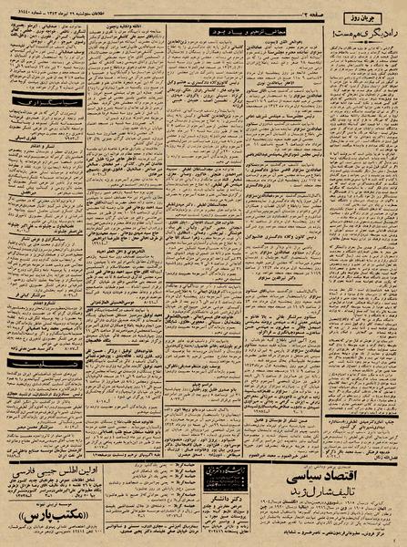 پرونده:Ettelaat13430429.pdf