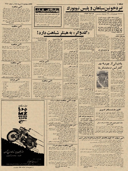 پرونده:Ettelaat13430429.pdf