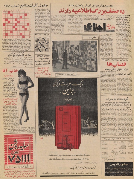 پرونده:Ettelaat13430429.pdf