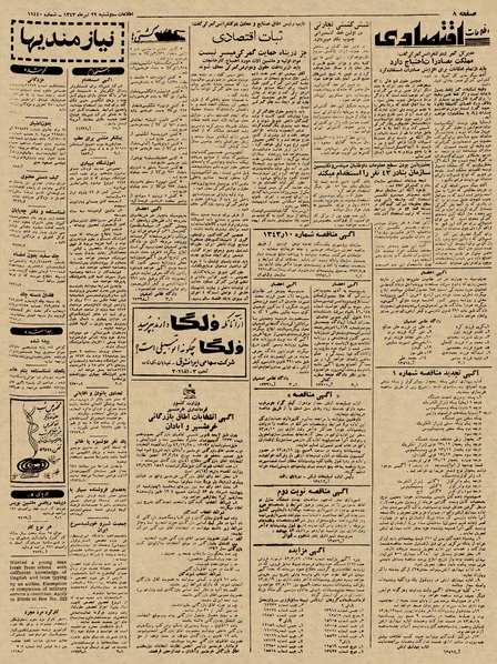 پرونده:Ettelaat13430429.pdf