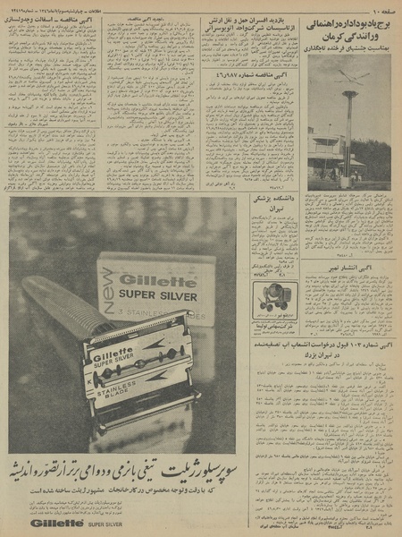 پرونده:Ettelaat13460803.pdf