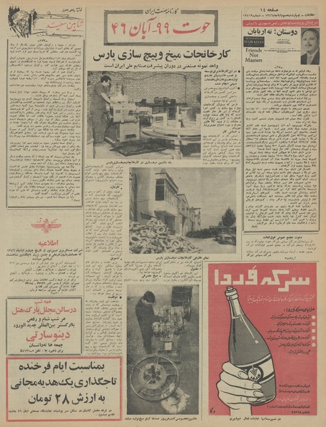 پرونده:Ettelaat13460803.pdf