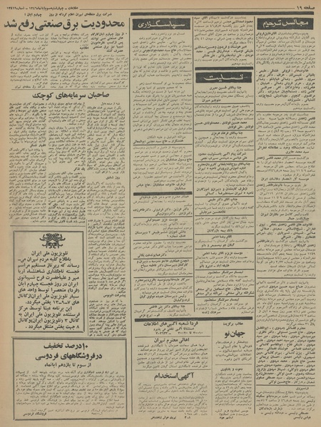 پرونده:Ettelaat13460803.pdf