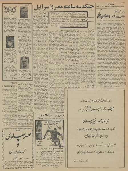 پرونده:Ettelaat13460803.pdf