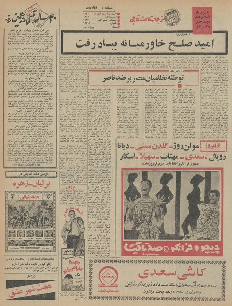 پرونده:Ettelaat13460803.pdf