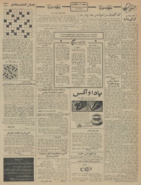 پرونده:Ettelaat13460803.pdf