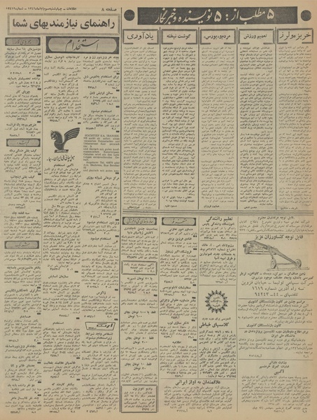 پرونده:Ettelaat13460803.pdf