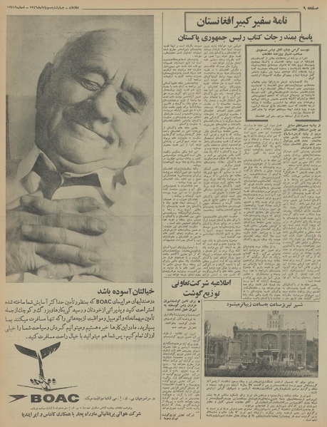 پرونده:Ettelaat13460803.pdf