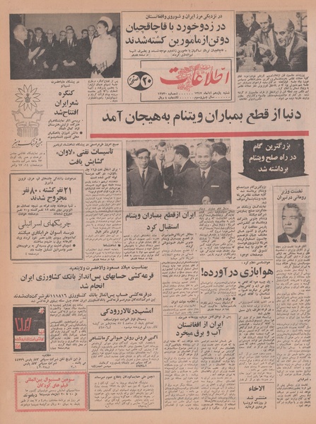 پرونده:Ettelaat13470811.pdf