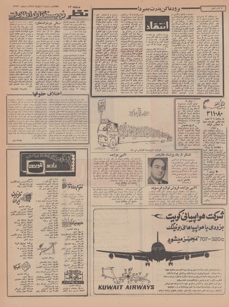 پرونده:Ettelaat13470811.pdf