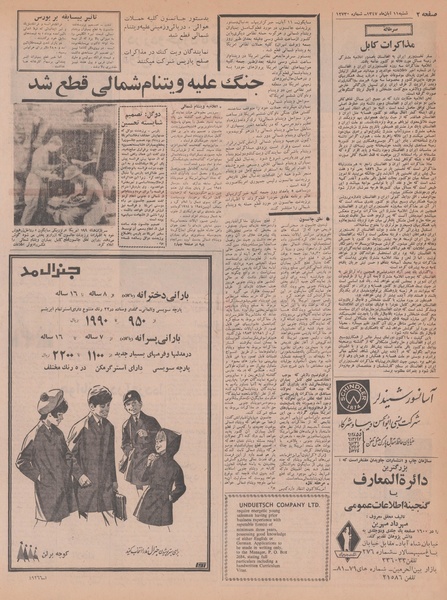 پرونده:Ettelaat13470811.pdf