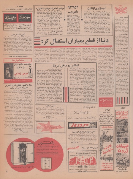 پرونده:Ettelaat13470811.pdf