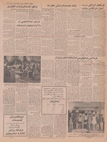 پرونده:Ettelaat13470811.pdf