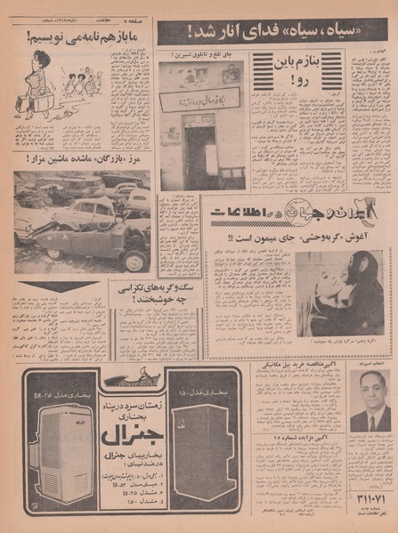 پرونده:Ettelaat13470811.pdf