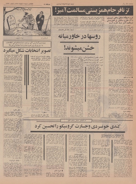 پرونده:Ettelaat13470811.pdf