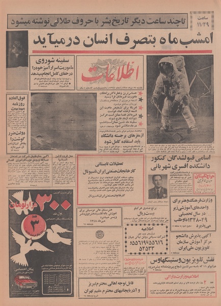 پرونده:Ettelaat13480429.pdf