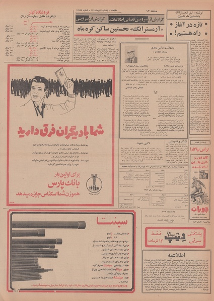 پرونده:Ettelaat13480429.pdf