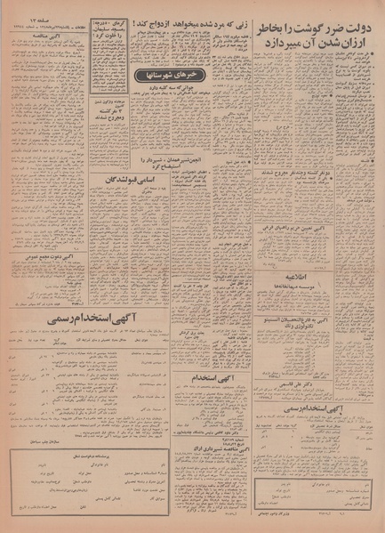 پرونده:Ettelaat13480429.pdf