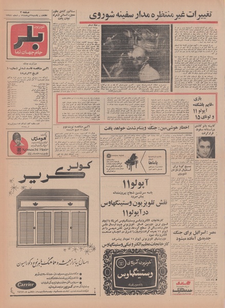 پرونده:Ettelaat13480429.pdf