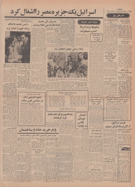 پرونده:Ettelaat13480429.pdf