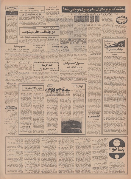 پرونده:Ettelaat13480429.pdf