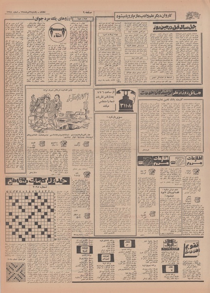 پرونده:Ettelaat13480429.pdf