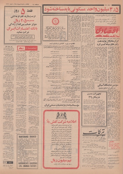 پرونده:Ettelaat13481125.pdf