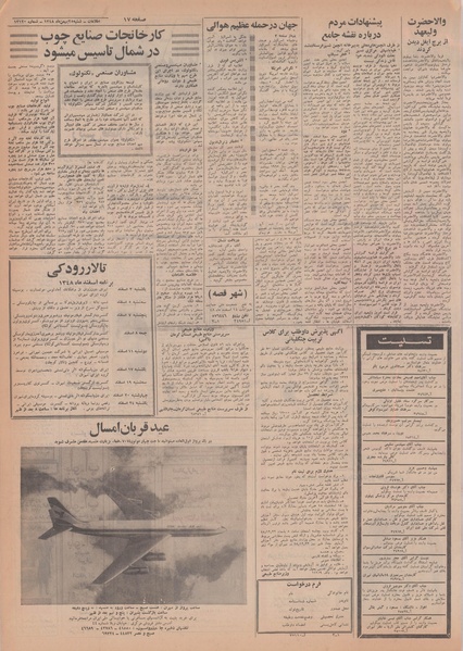 پرونده:Ettelaat13481125.pdf