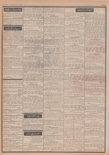 پرونده:Ettelaat13481125.pdf